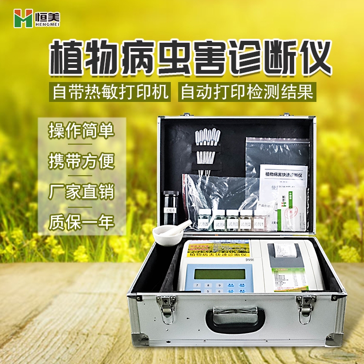 植物病蟲(chóng)害診斷儀