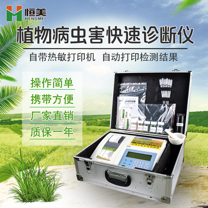 植物病蟲(chóng)害診斷儀