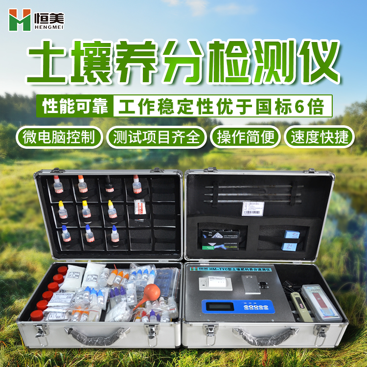 測(cè)土配方儀